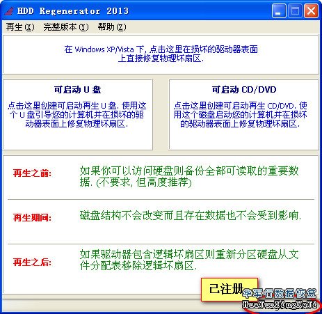 HDD Regenerator中文版