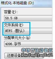 NTFS 格式化